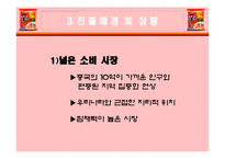 [다국적기업론] 농심신라면의 중국진출 성공사례-13
