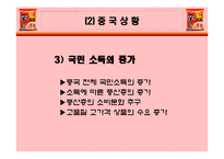 [다국적기업론] 농심신라면의 중국진출 성공사례-15
