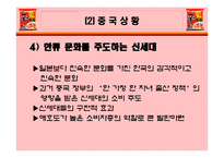 [다국적기업론] 농심신라면의 중국진출 성공사례-16