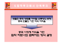[다국적기업론] 농심신라면의 중국진출 성공사례-20