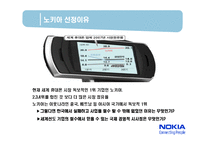 [국제경영] 노키아 NOKIA의 국제경영과 한국시장 철수의 시사점-4