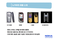 [국제경영] 노키아 NOKIA의 국제경영과 한국시장 철수의 시사점-10