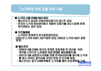 [국제경영] 노키아 NOKIA의 국제경영과 한국시장 철수의 시사점-14