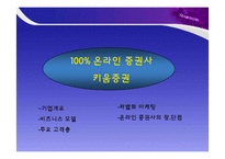 키움증권에 대해서-4