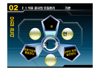 [인사관리] 한국석유공사의 모집과 선발관리-5