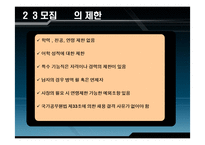 [인사관리] 한국석유공사의 모집과 선발관리-8