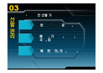 [인사관리] 한국석유공사의 모집과 선발관리-10