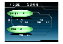 [인사관리] 한국석유공사의 모집과 선발관리-18