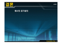 [인사관리] 한국석유공사의 모집과 선발관리-20