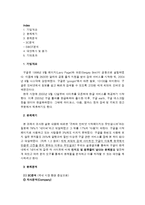 [마케팅] 구글(Google) 사례 마케팅 사례분석-1