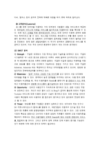 [마케팅] 구글(Google) 사례 마케팅 사례분석-3