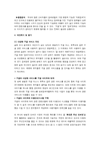 [마케팅] 구글(Google) 사례 마케팅 사례분석-4