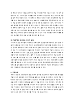 [마케팅] 구글(Google) 사례 마케팅 사례분석-5