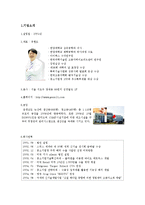 [다국적기업경영론] 제닉의 수출성공사례-3