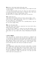 [다국적기업경영론] 제닉의 수출성공사례-6