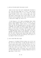 국부펀드 문제점 및 규제 방법-9
