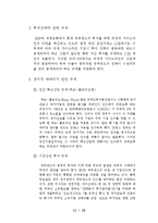 국부펀드 문제점 및 규제 방법-11