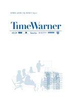 [회계원리 글로벌 기업] TimeWarner(AOL 타임워너) 재무분석 Report-1