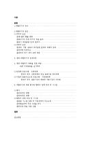 [한국경제] 금융구조와 외환위기-2