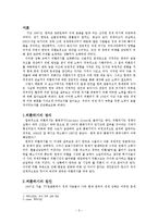 [한국경제] 금융구조와 외환위기-3