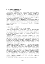 [한국경제] 금융구조와 외환위기-10