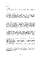 [벤처기업론] NHN의 성장과정-8