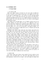 [벤처기업론] NHN의 성장과정-9
