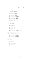 [회계원리] 한국피자헛 재무분석-2