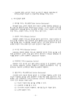 [회계원리] 한국피자헛 재무분석-9