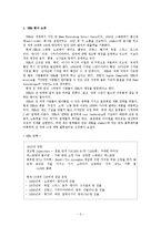 IKEA 이케아 전략-2