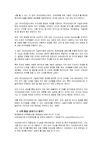 [국제마케팅] 아모레퍼시픽 AMORE PACIFIC 의 해외 시장 진출-5