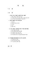 [전략경영론] FTA 체결에 따른 현대자동차의 미국 시장 전략-2