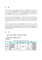 [전략경영론] FTA 체결에 따른 현대자동차의 미국 시장 전략-3