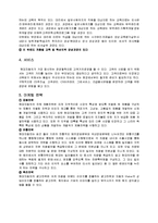 [전략경영론] FTA 체결에 따른 현대자동차의 미국 시장 전략-11