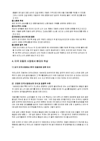 [전략경영론] FTA 체결에 따른 현대자동차의 미국 시장 전략-15