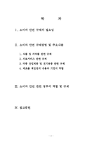 [소비자정책] 소비자 안전 규제-2