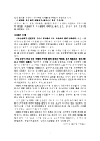 [소비자정책] 소비자 안전 규제-6