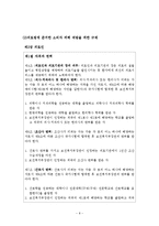 [소비자정책] 소비자 안전 규제-8