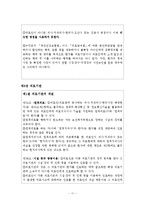 [소비자정책] 소비자 안전 규제-11
