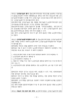 [소비자정책] 소비자 안전 규제-13