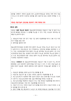 [소비자정책] 소비자 안전 규제-14
