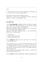 [소비자정책] 소비자 안전 규제-15