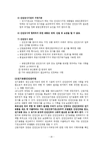 [소비자정책] 소비자 안전 규제-20