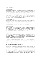한국중소기업의 성장구조와 문제점 연구-4