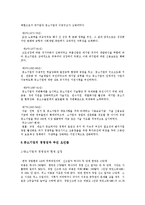 한국중소기업의 성장구조와 문제점 연구-6