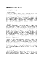 한국중소기업의 성장구조와 문제점 연구-13
