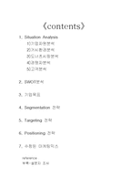 [마케팅] 미스터도넛 마케팅전략 및 분석-2