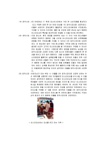 [마케팅] 미스터도넛 마케팅전략 및 분석-18