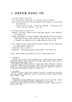 [재무관리] 동북아 금융허브-2