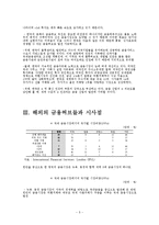 [재무관리] 동북아 금융허브-5